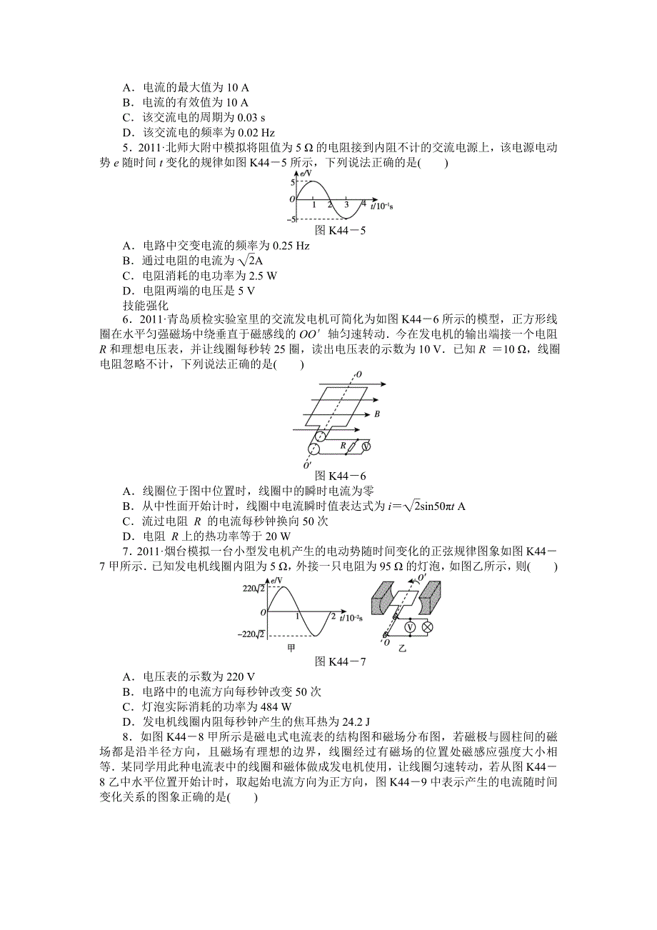 2013届高三物理一轮复习课时作业及详细解析：第44讲交变电流的产生及描述.doc_第2页