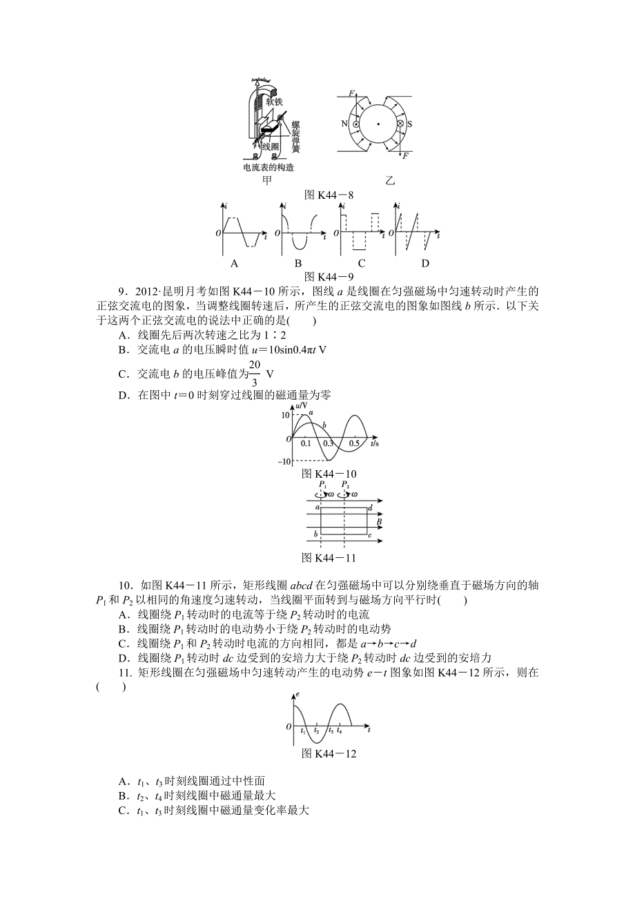 2013届高三物理一轮复习课时作业及详细解析：第44讲交变电流的产生及描述.doc_第3页