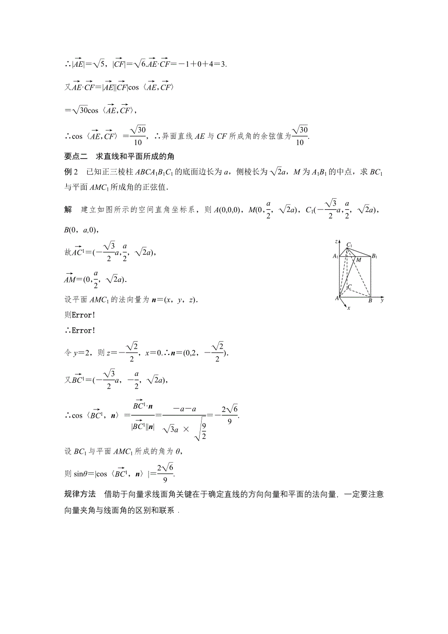 《创新设计》2015-2016学年高中数学（苏教版选修2-1）学案：第3章 空间向量与立体几何 2-3.doc_第3页