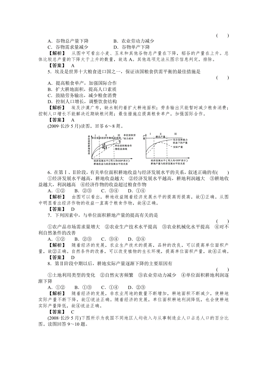 2011年高考地理全程总复习一轮课时训练+综合训练大全：第二部分 1单元综合检测.doc_第2页