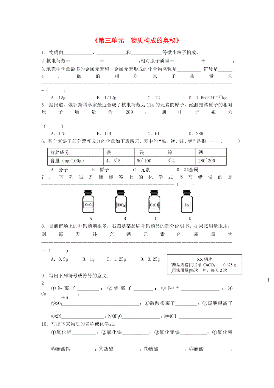 九年级化学上册 第三单元 物质构成的奥秘练习题（新版）新人教版.doc_第1页