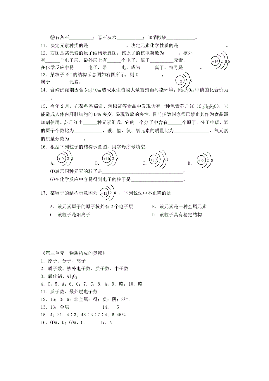 九年级化学上册 第三单元 物质构成的奥秘练习题（新版）新人教版.doc_第2页