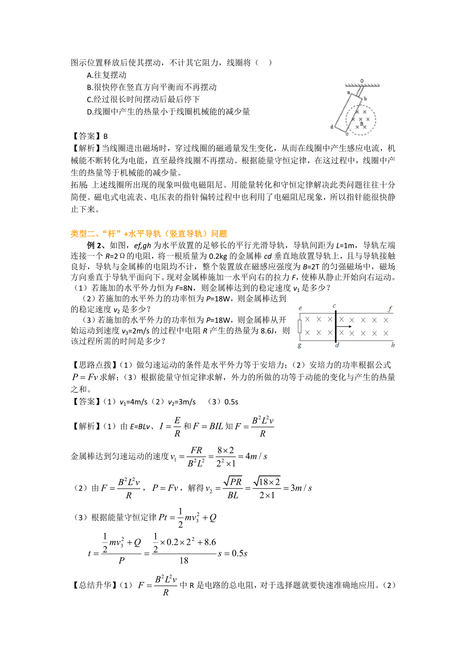 《名校推荐》北京市第四中学高三物理知识讲解 电磁感应中的能量问题（提高）.doc_第2页