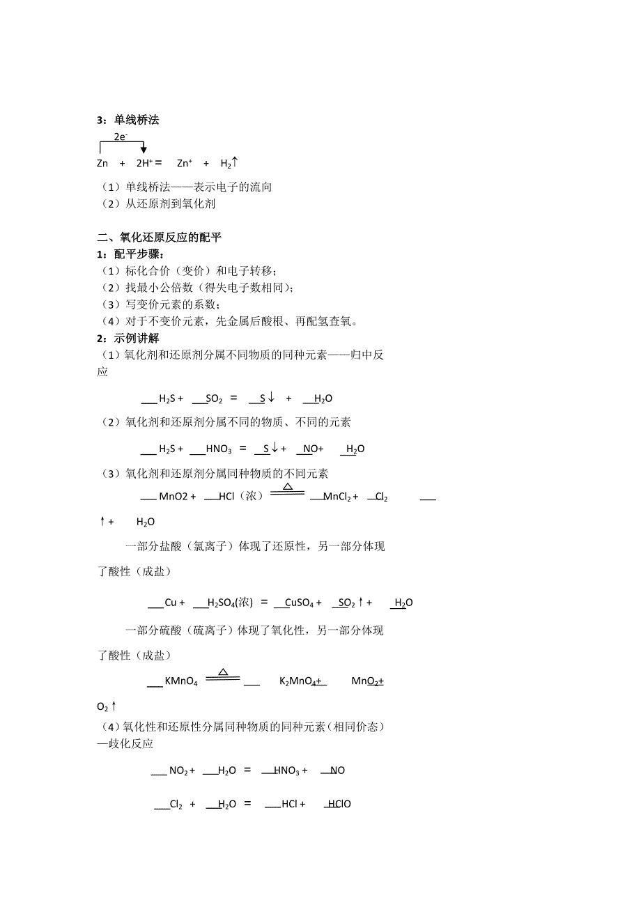 《名校推荐》北京市第四中学高中化学人教版必修一学案：第二章第三节氧化还原反应 .doc_第2页