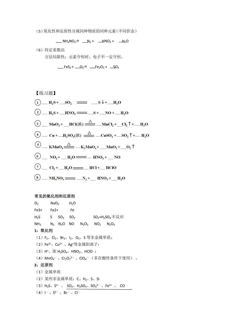 《名校推荐》北京市第四中学高中化学人教版必修一学案：第二章第三节氧化还原反应 .doc_第3页