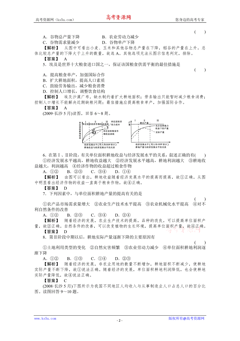 2011年高考地理全程总复习一轮课时训练 综合训练大全：第二部分 1单元综合检测.doc_第2页