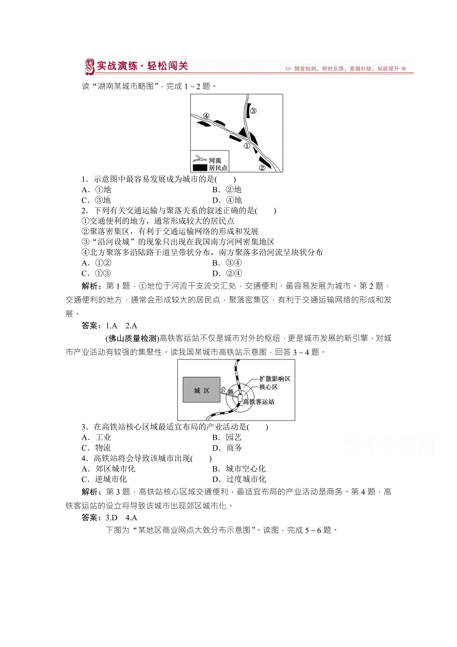 云南省西双版纳州第一中学高中地理人教版必修二过关检测：5.doc_第1页