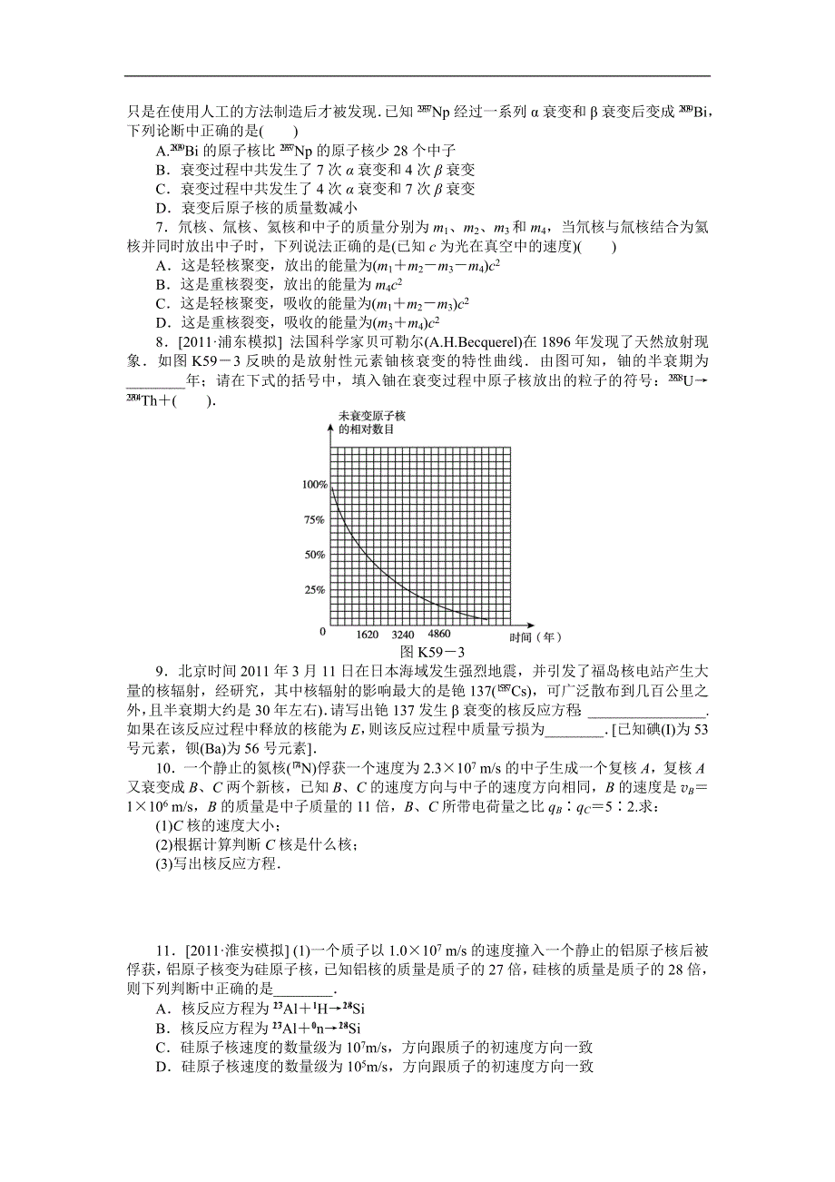 2013届高三物理一轮复习课时作业及详细解析：第59讲核反应核能.doc_第2页