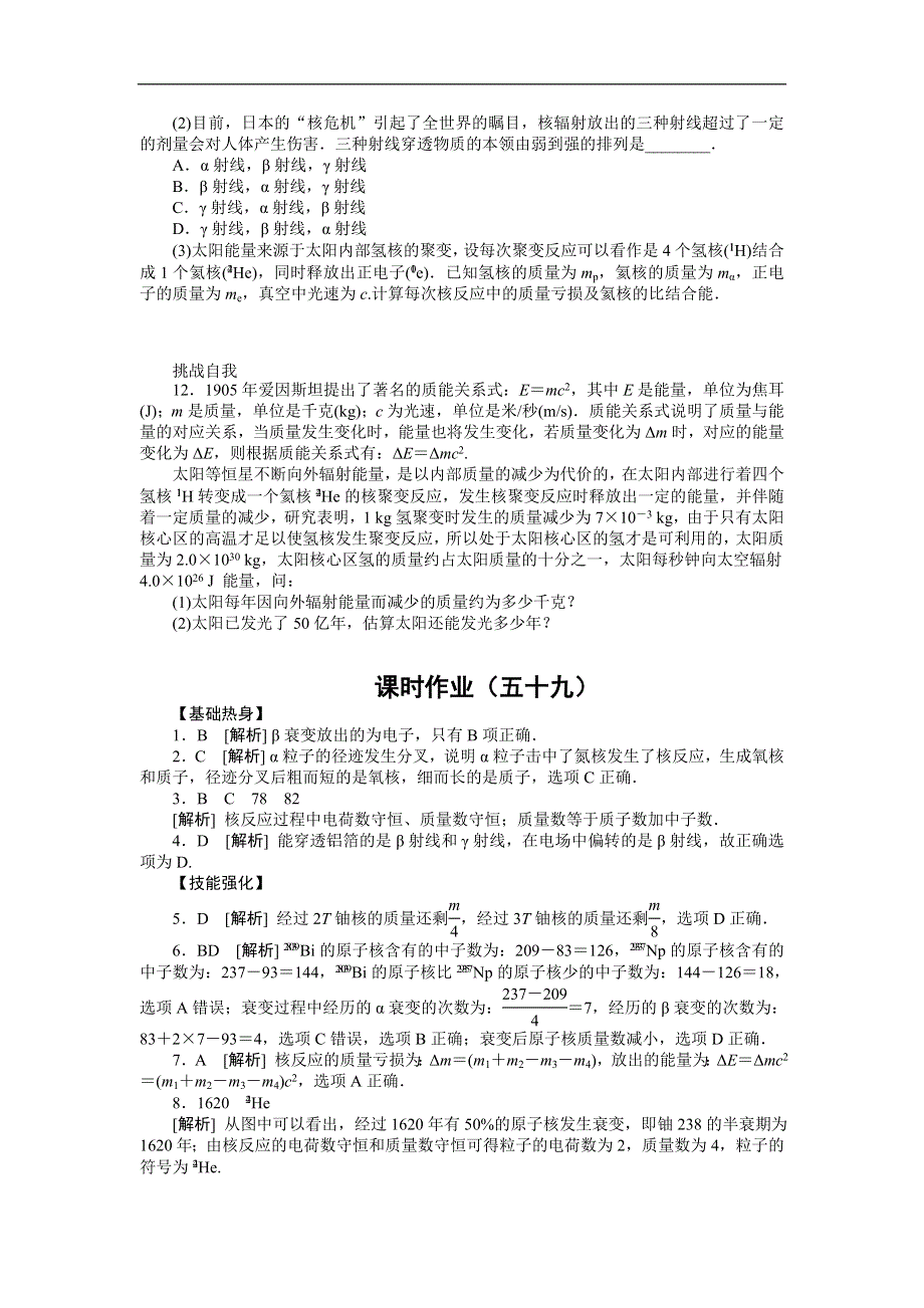 2013届高三物理一轮复习课时作业及详细解析：第59讲核反应核能.doc_第3页