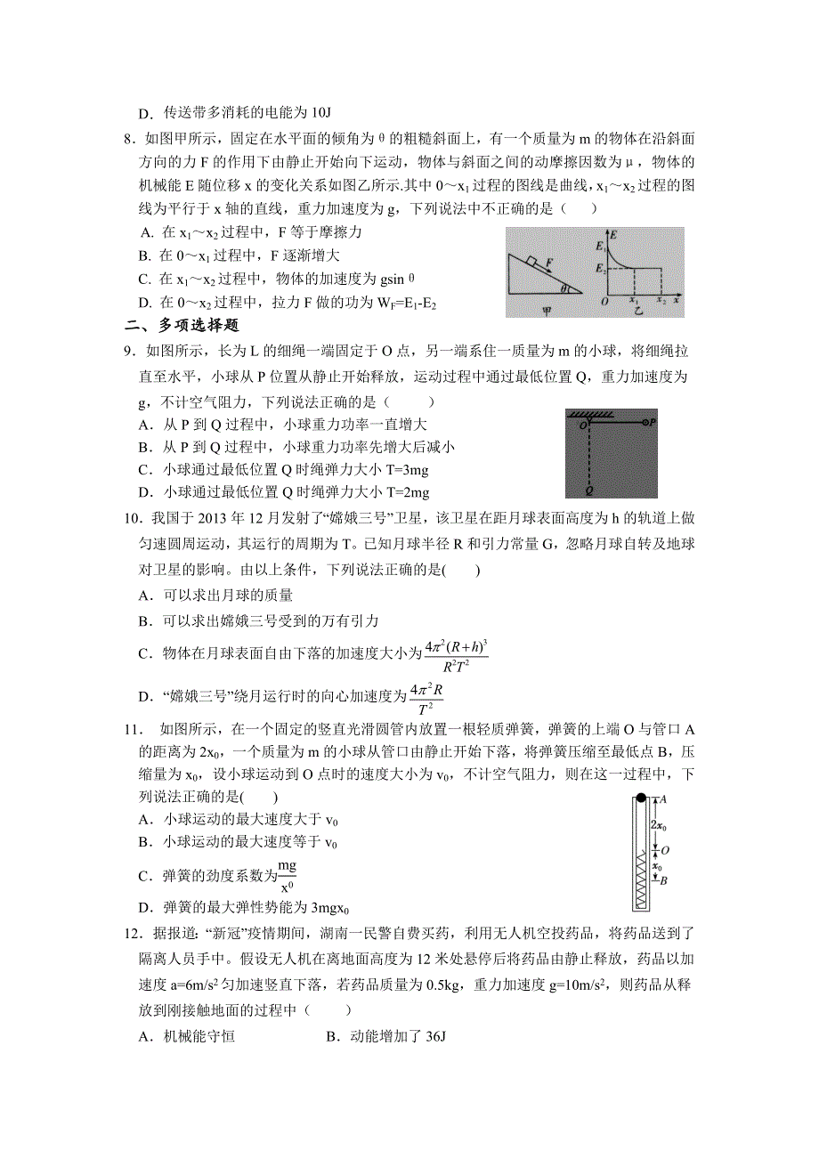 四川省宜宾市珙县第一高级中学校2020-2021学年高一下学期第二次月考物理试卷 WORD版含答案.doc_第2页