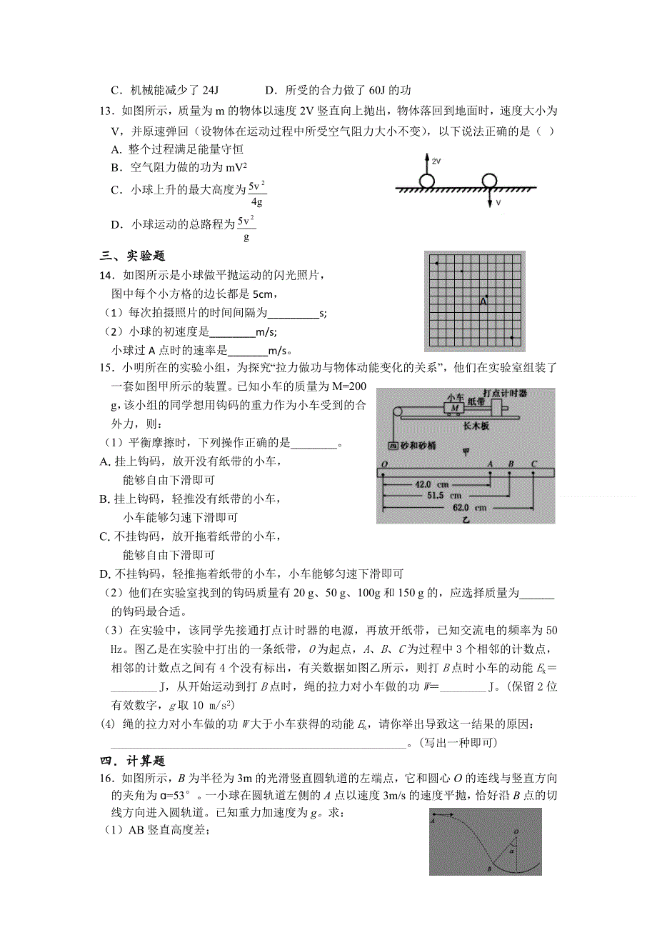 四川省宜宾市珙县第一高级中学校2020-2021学年高一下学期第二次月考物理试卷 WORD版含答案.doc_第3页