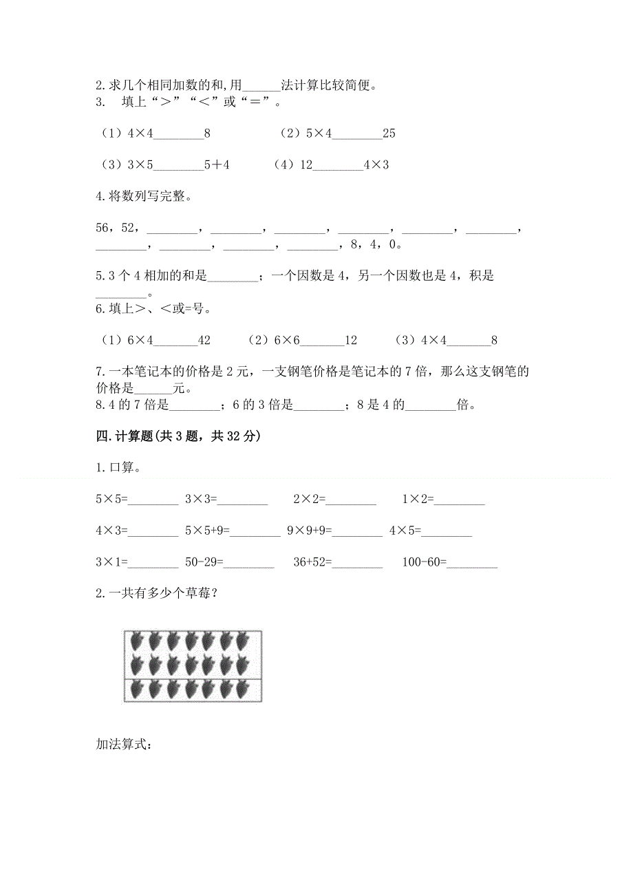 小学数学二年级 表内乘法 练习题及参考答案一套.docx_第2页