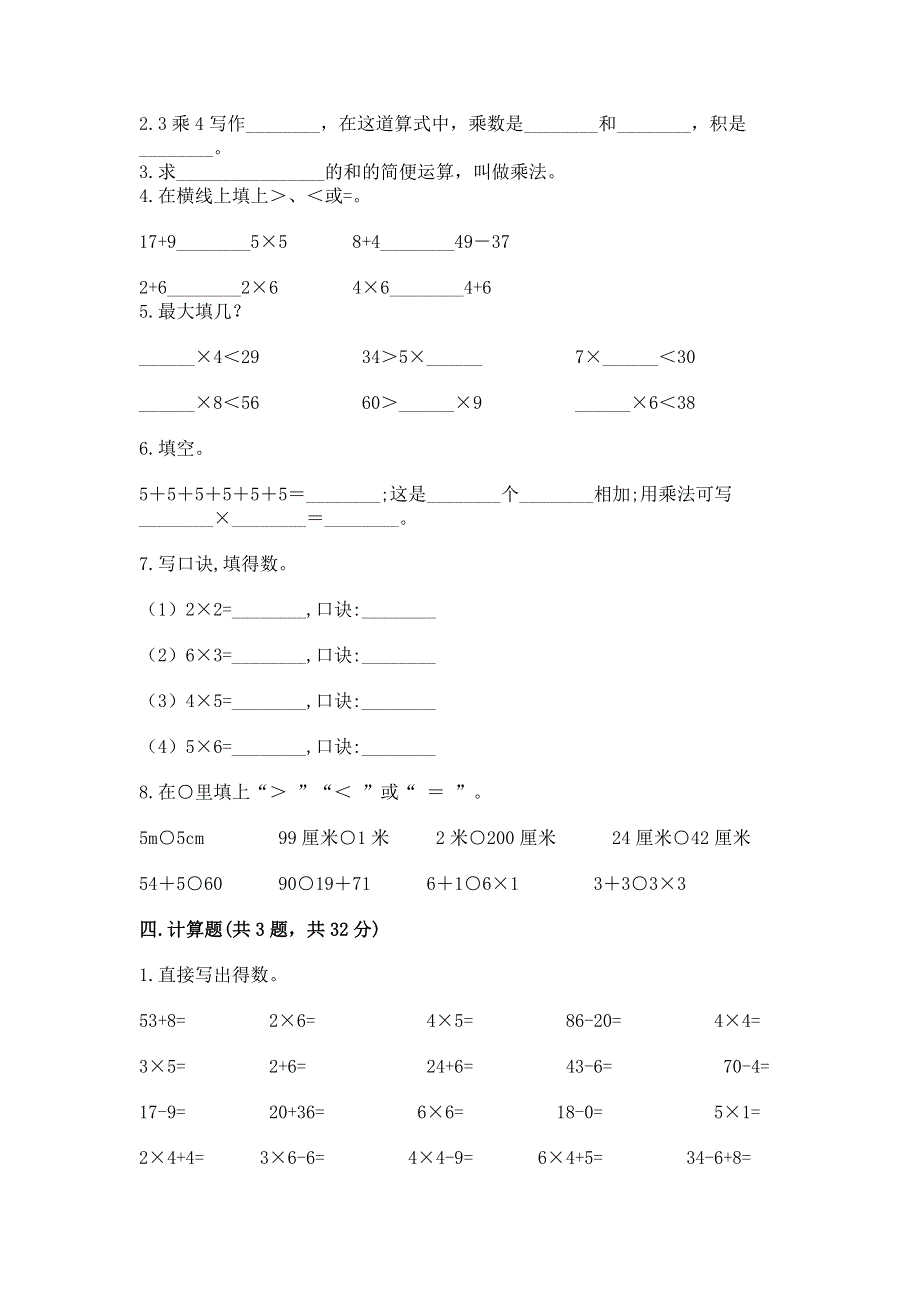 小学数学二年级 表内乘法 练习题及参考答案（精练）.docx_第2页