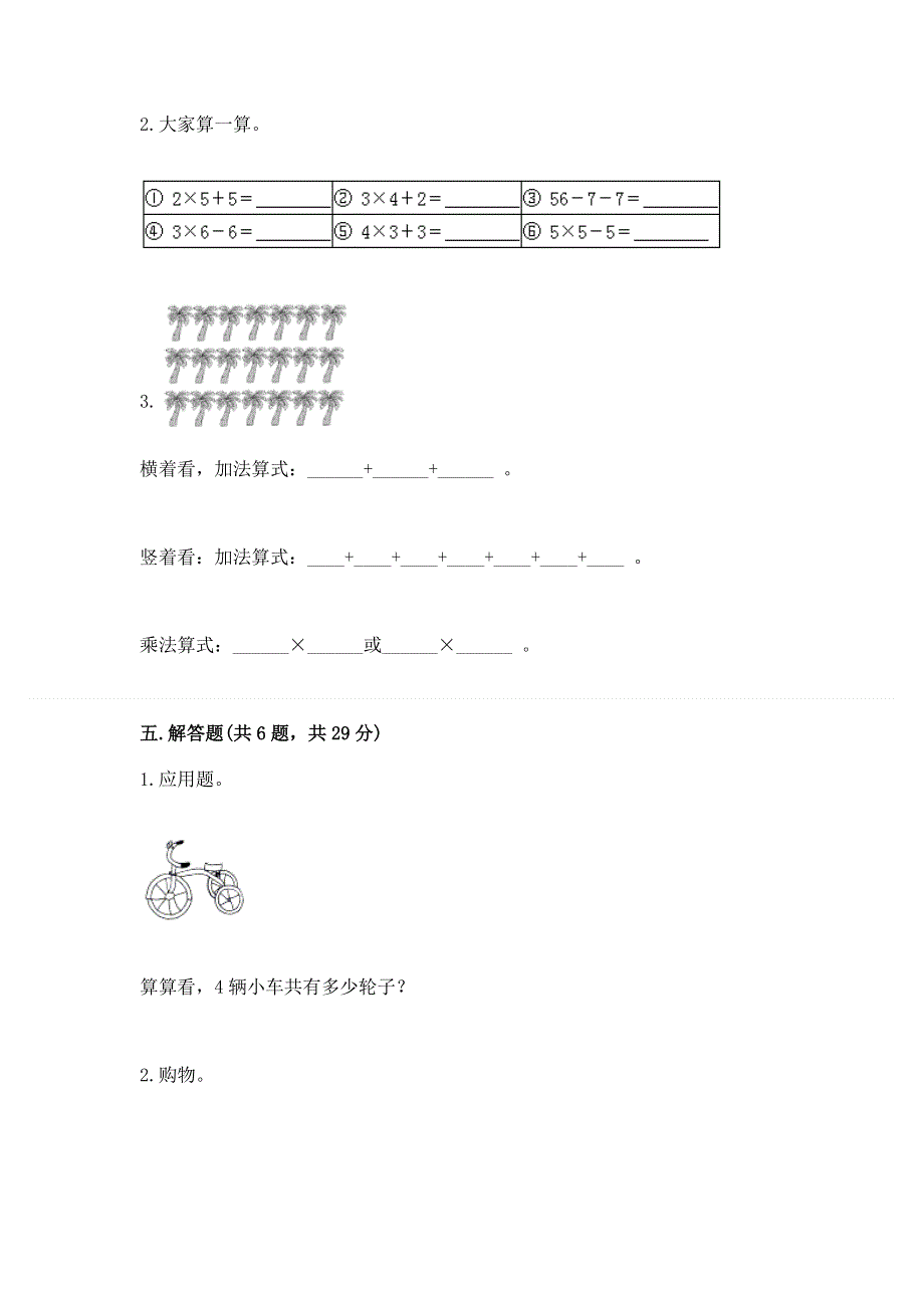 小学数学二年级 表内乘法 练习题及参考答案（精练）.docx_第3页