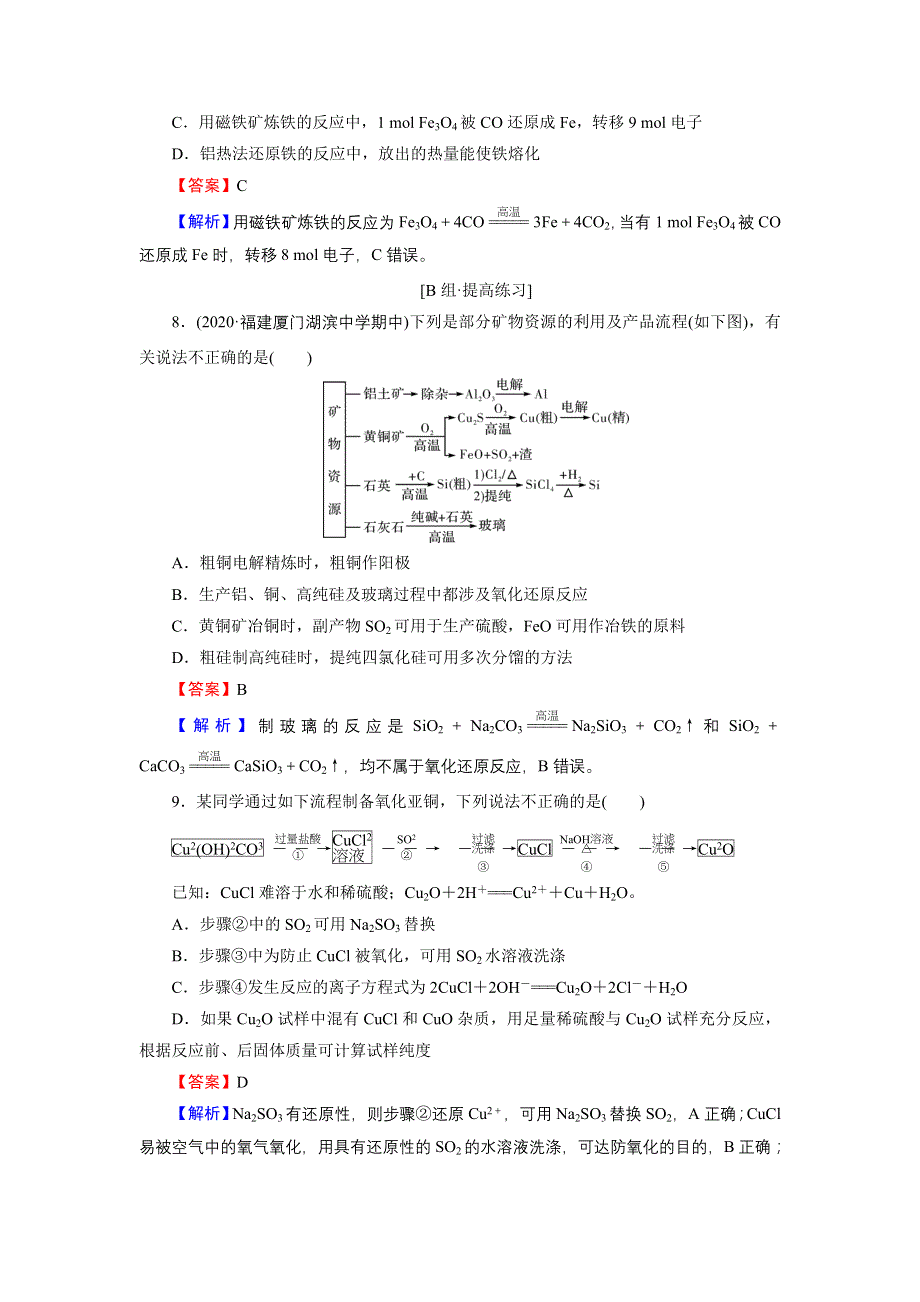 2022版高考化学一轮复习训练：第3章 第4节 金属材料与金属矿物的开发利用 WORD版含解析.DOC_第3页