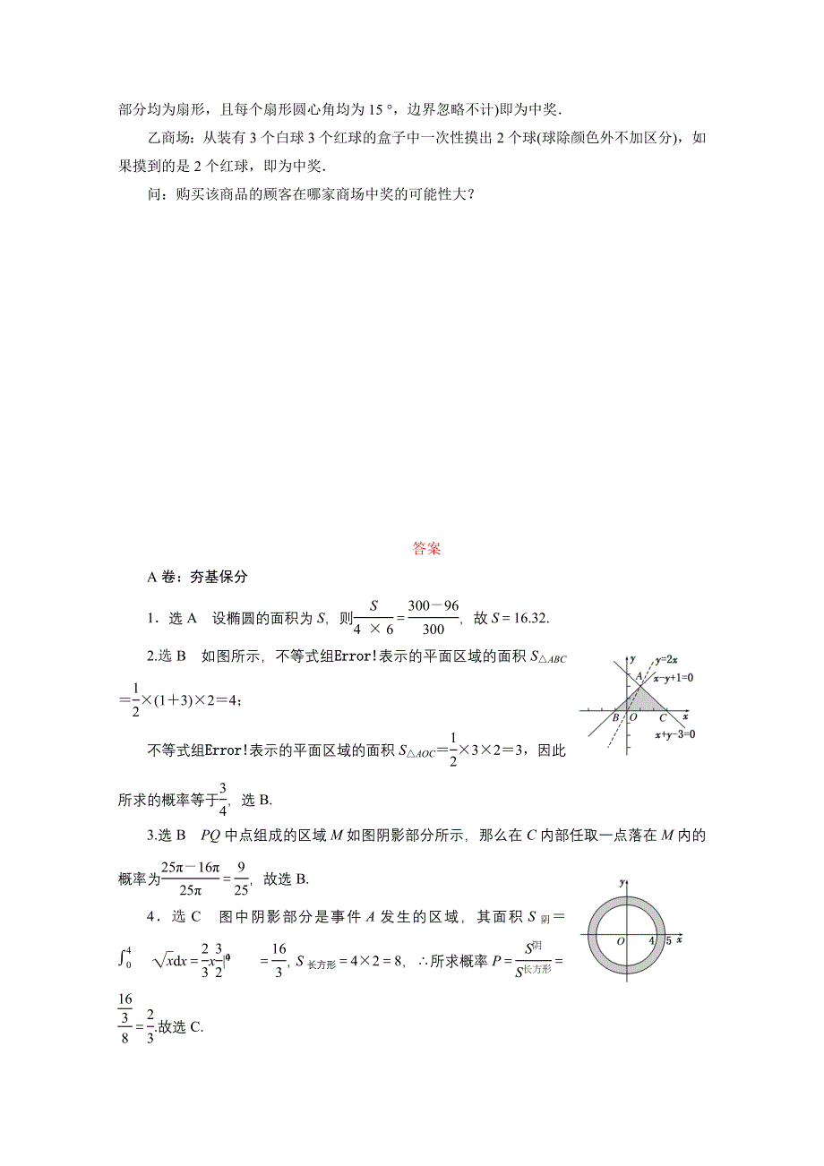 《三维设计》2016届（新课标）高考数学（理）大一轮复习 第九章 计数原理与概率、随机变量及其分布 课时跟踪检测(六十六) 几何概型.doc_第3页