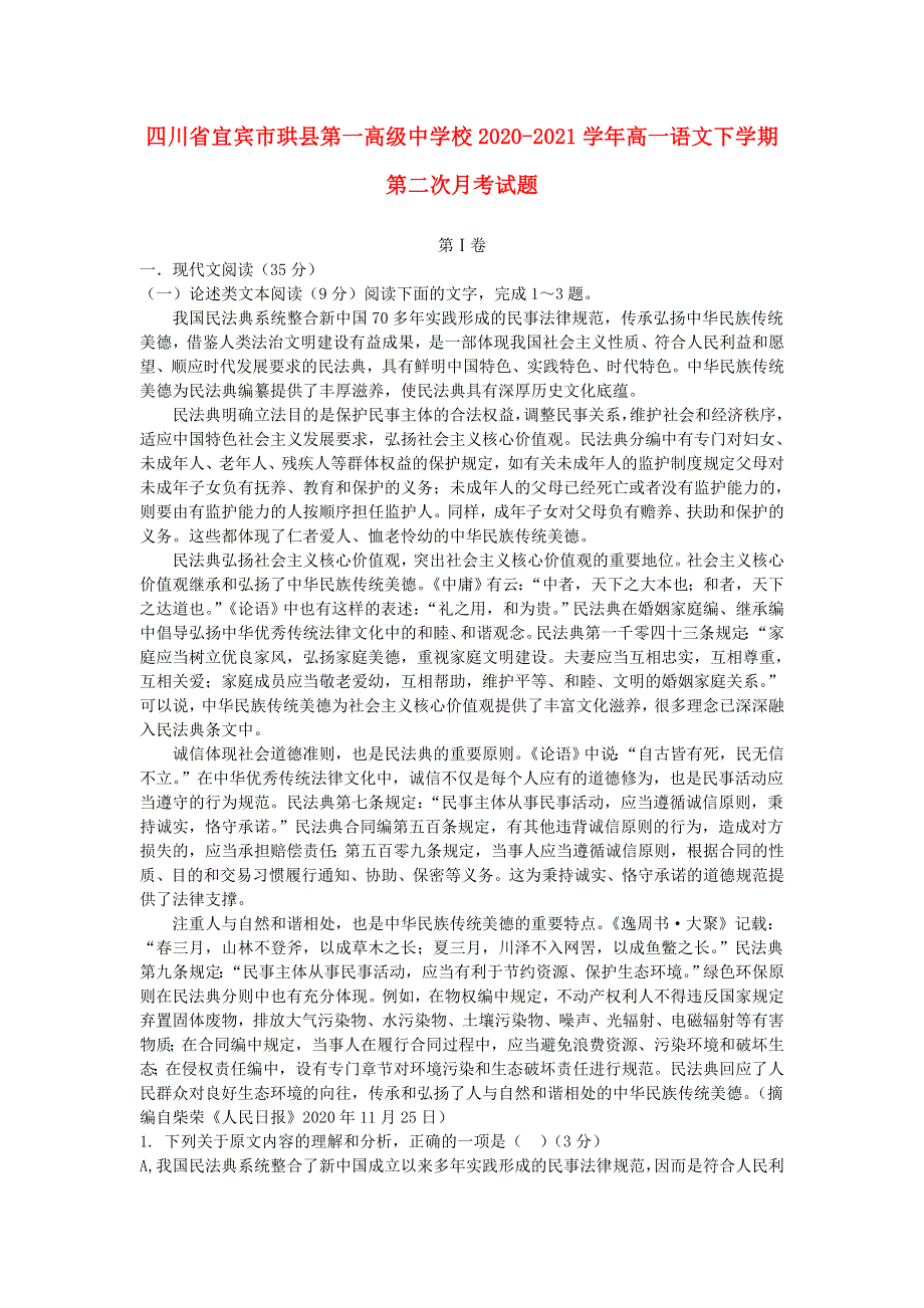 四川省宜宾市珙县第一高级中学校2020-2021学年高一语文下学期第二次月考试题.doc_第1页