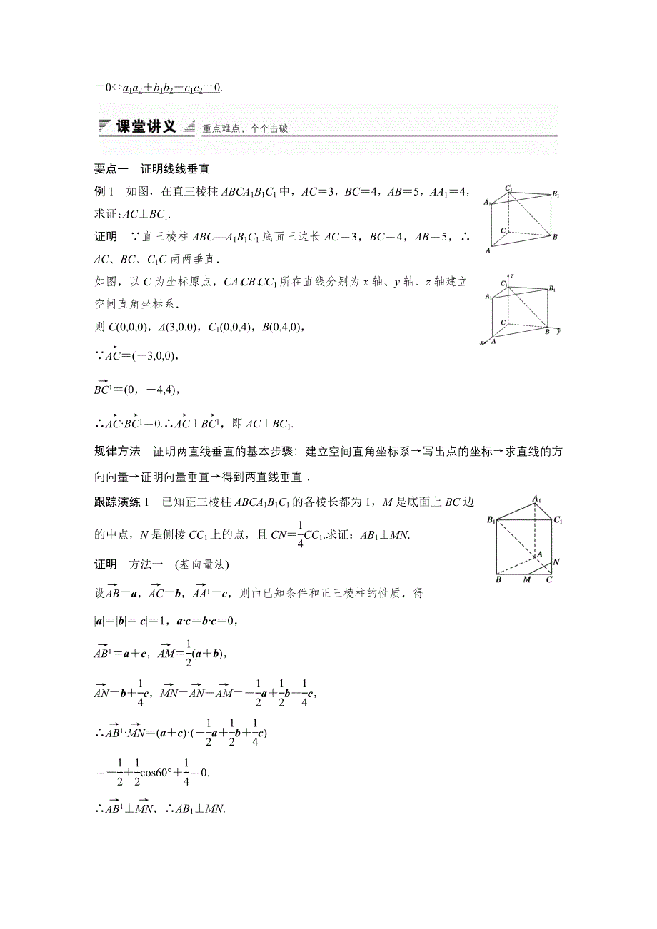 《创新设计》2015-2016学年高中数学（苏教版选修2-1）学案：第3章 空间向量与立体几何 2-2.doc_第2页