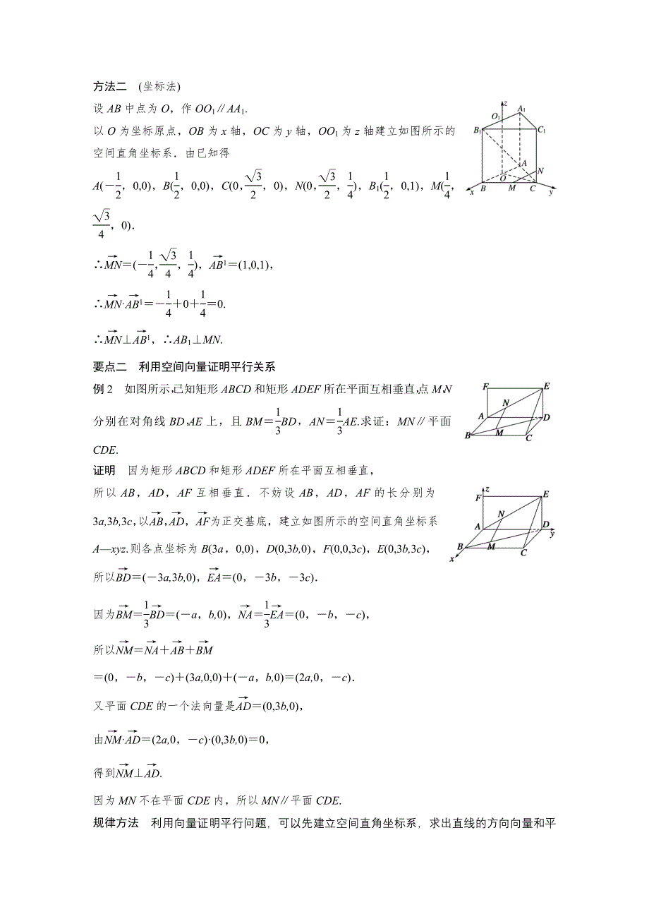 《创新设计》2015-2016学年高中数学（苏教版选修2-1）学案：第3章 空间向量与立体几何 2-2.doc_第3页