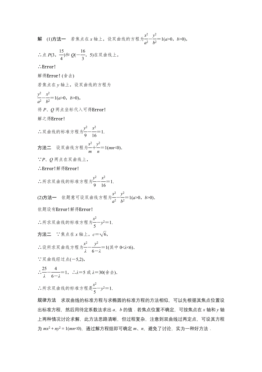 《创新设计》2015-2016学年高中数学（苏教版选修2-1）学案：第2章 圆锥曲线与方程 3.1.doc_第2页