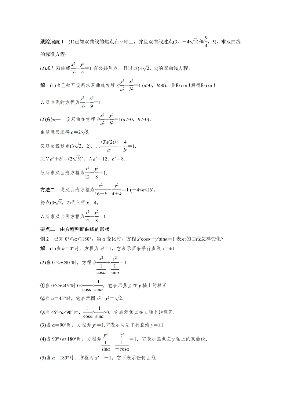 《创新设计》2015-2016学年高中数学（苏教版选修2-1）学案：第2章 圆锥曲线与方程 3.1.doc_第3页