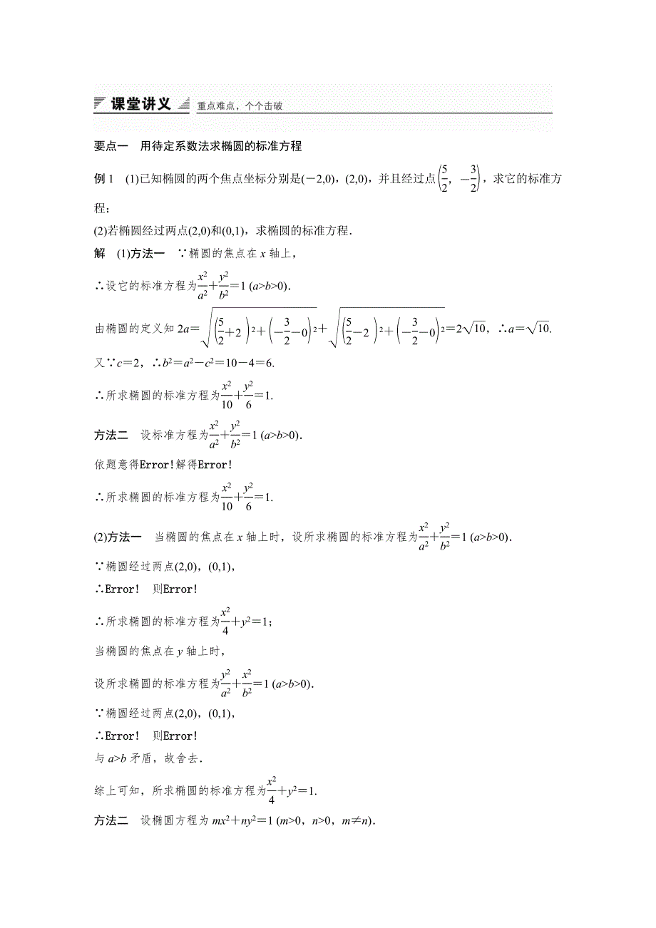 《创新设计》2015-2016学年高中数学（苏教版选修2-1）学案：第2章 圆锥曲线与方程 2.1.doc_第2页