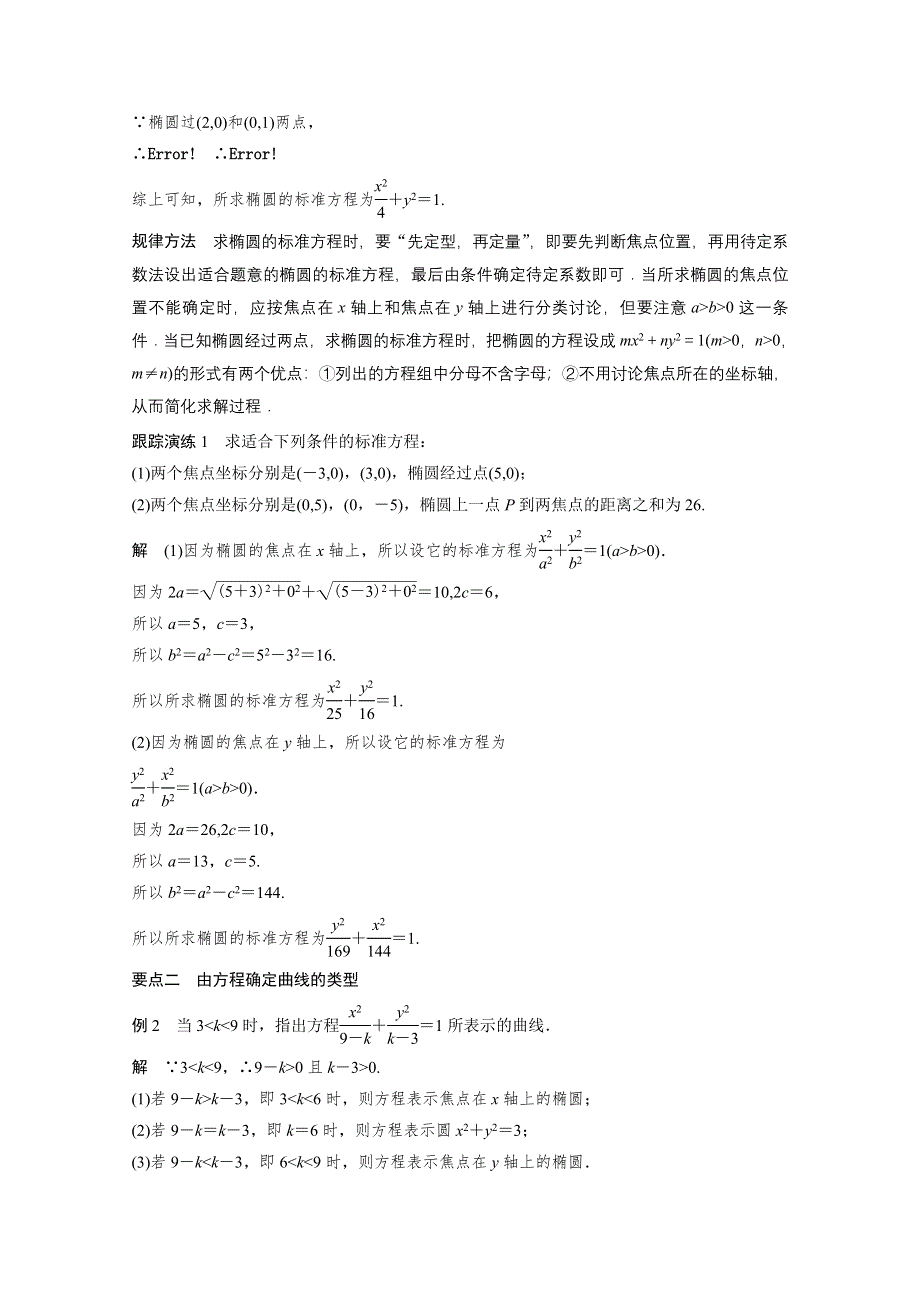 《创新设计》2015-2016学年高中数学（苏教版选修2-1）学案：第2章 圆锥曲线与方程 2.1.doc_第3页