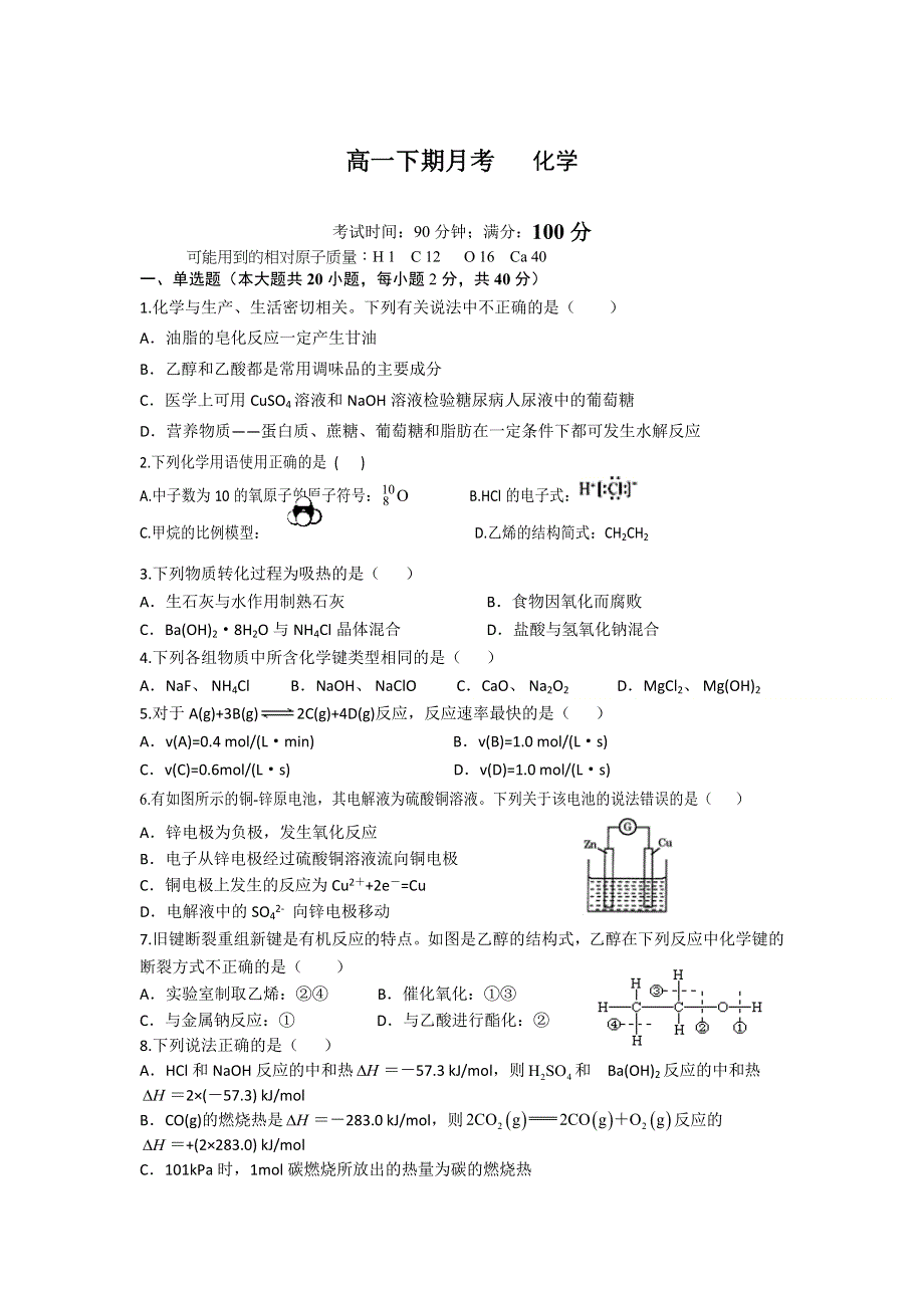 四川省宜宾市珙县第一高级中学校2020-2021学年高一下学期第二次月考化学试卷 WORD版缺答案.doc_第1页