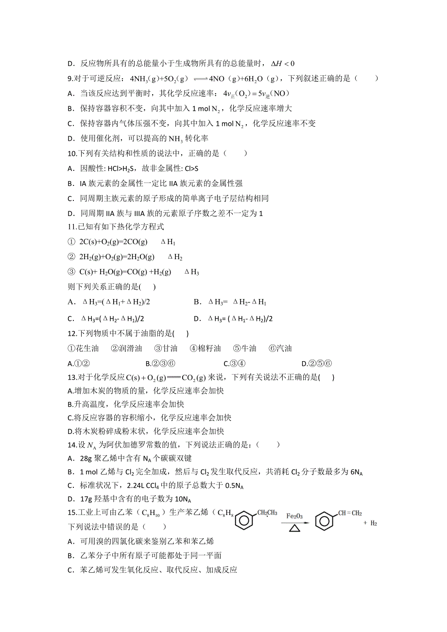 四川省宜宾市珙县第一高级中学校2020-2021学年高一下学期第二次月考化学试卷 WORD版缺答案.doc_第2页