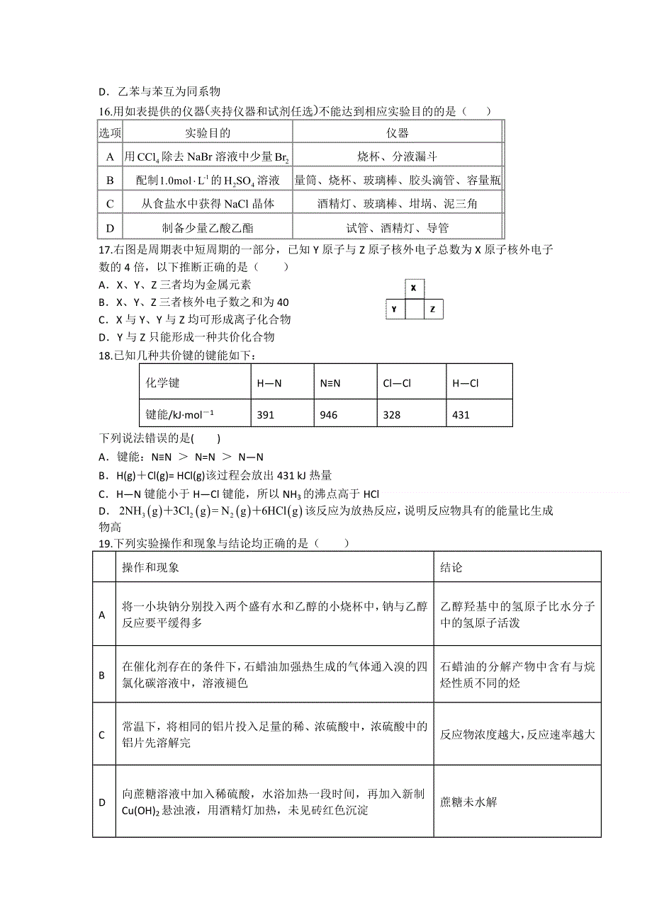 四川省宜宾市珙县第一高级中学校2020-2021学年高一下学期第二次月考化学试卷 WORD版缺答案.doc_第3页