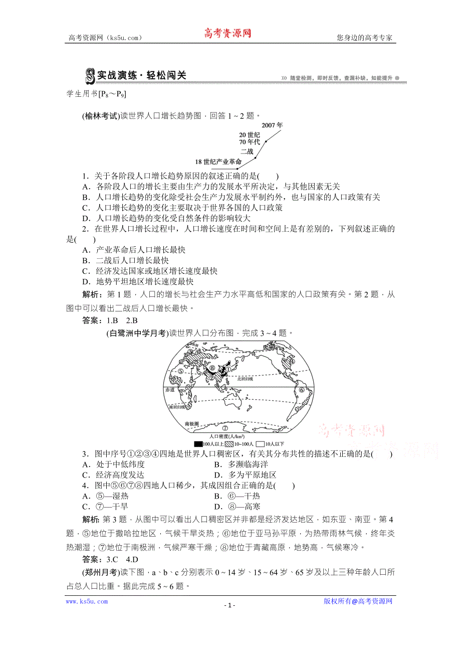 云南省西双版纳州第一中学高中地理人教版必修二过关检测：1.1人口的数量变化 WORD版含答案.doc_第1页