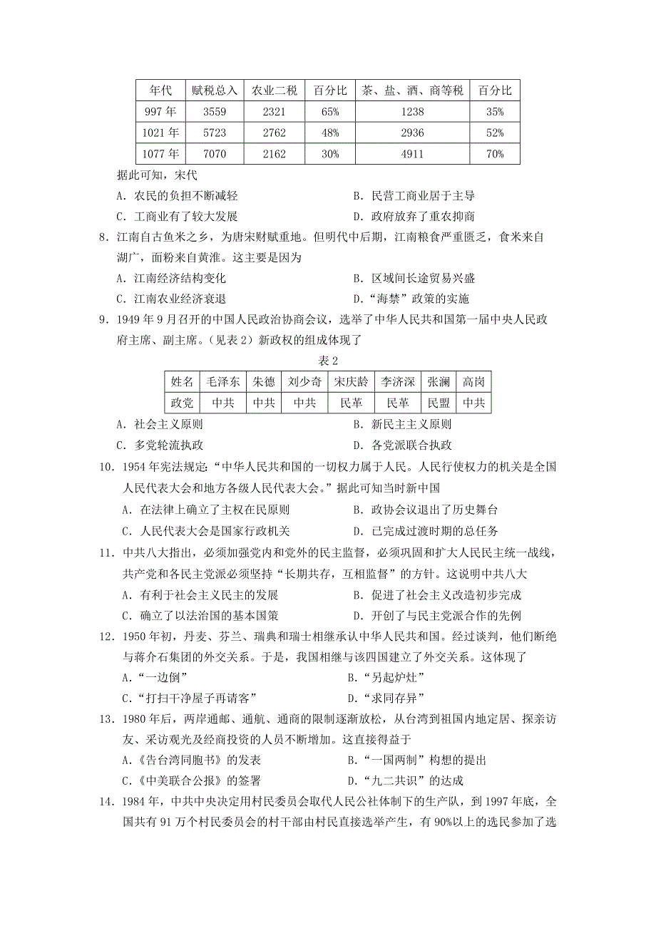 四川省宜宾市珙县第一高级中学校2020-2021学年高一历史下学期第二次月考试题.doc_第2页