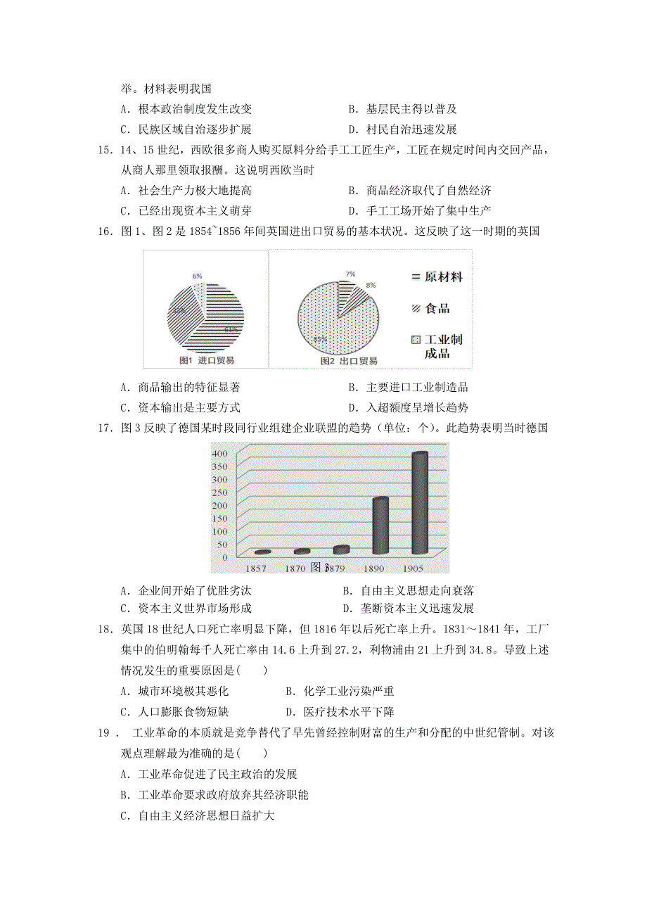 四川省宜宾市珙县第一高级中学校2020-2021学年高一历史下学期第二次月考试题.doc_第3页