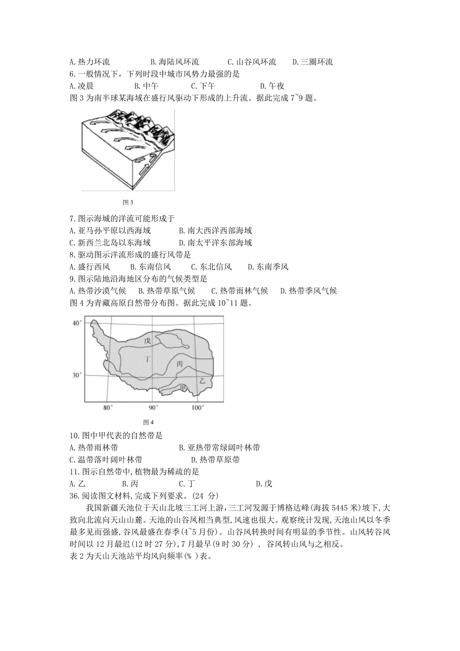 四川省宜宾市珙县中学校2021届高三地理上学期一轮复习联考试题.doc_第2页