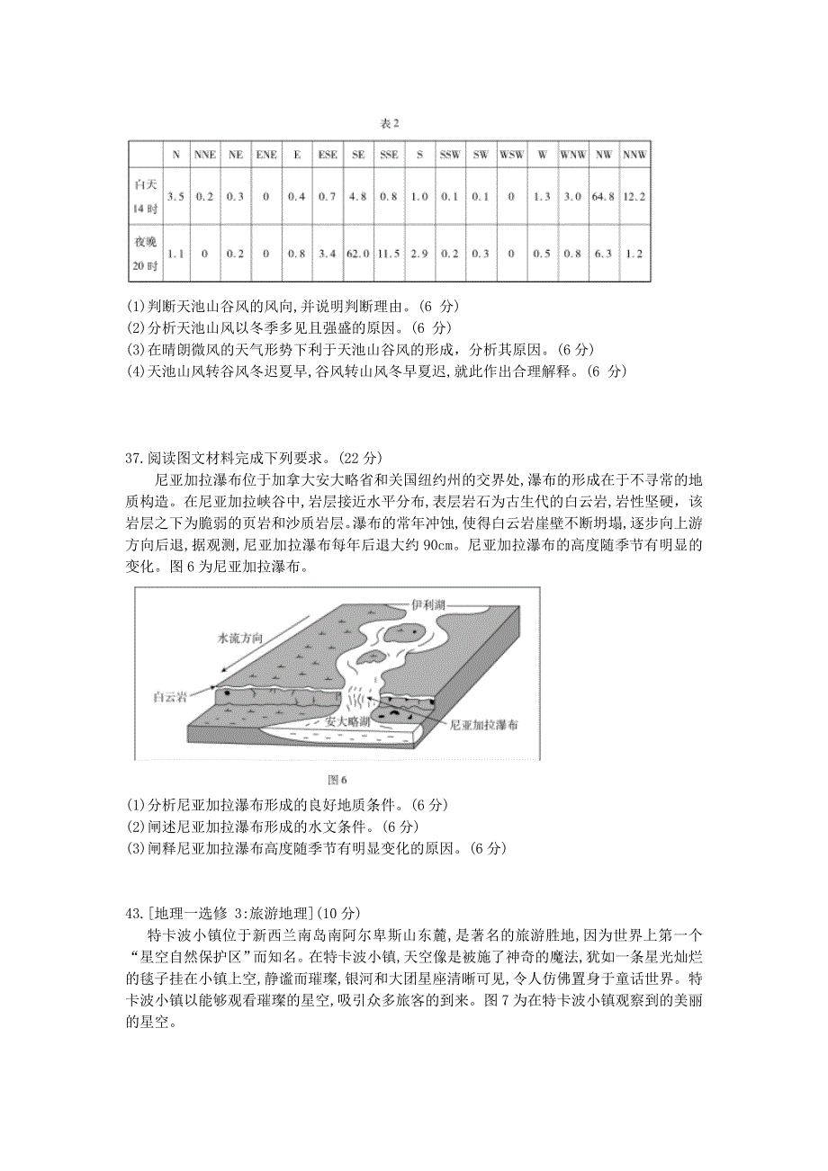 四川省宜宾市珙县中学校2021届高三地理上学期一轮复习联考试题.doc_第3页