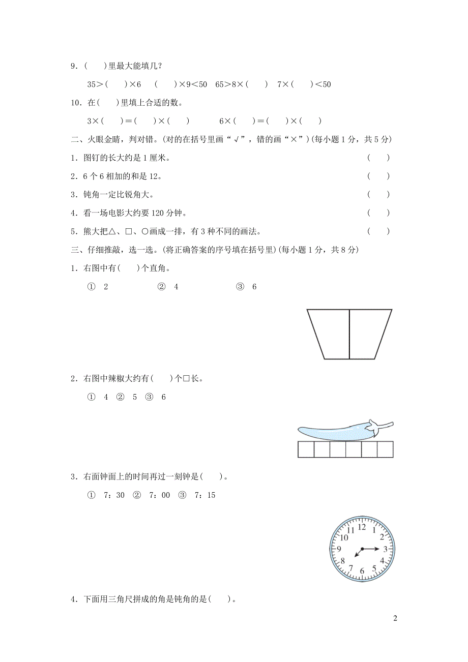 2021二年级数学上学期期末测试卷二（人教版）.docx_第2页