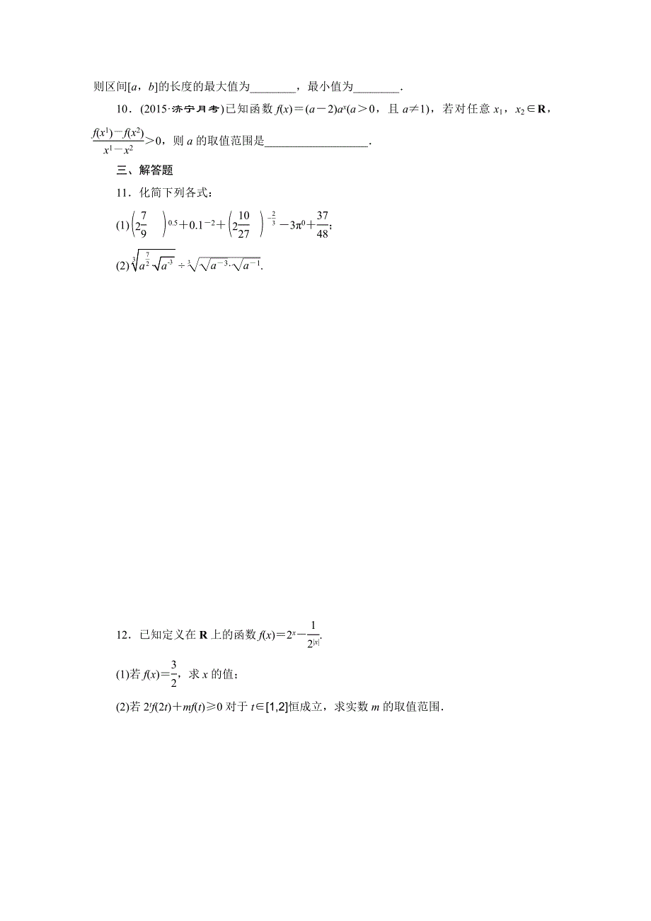 《三维设计》2016届（新课标）高考数学（理）大一轮复习 第二章 函数、导数及其应用 课时跟踪检测(九) 指数与指数函数.doc_第2页