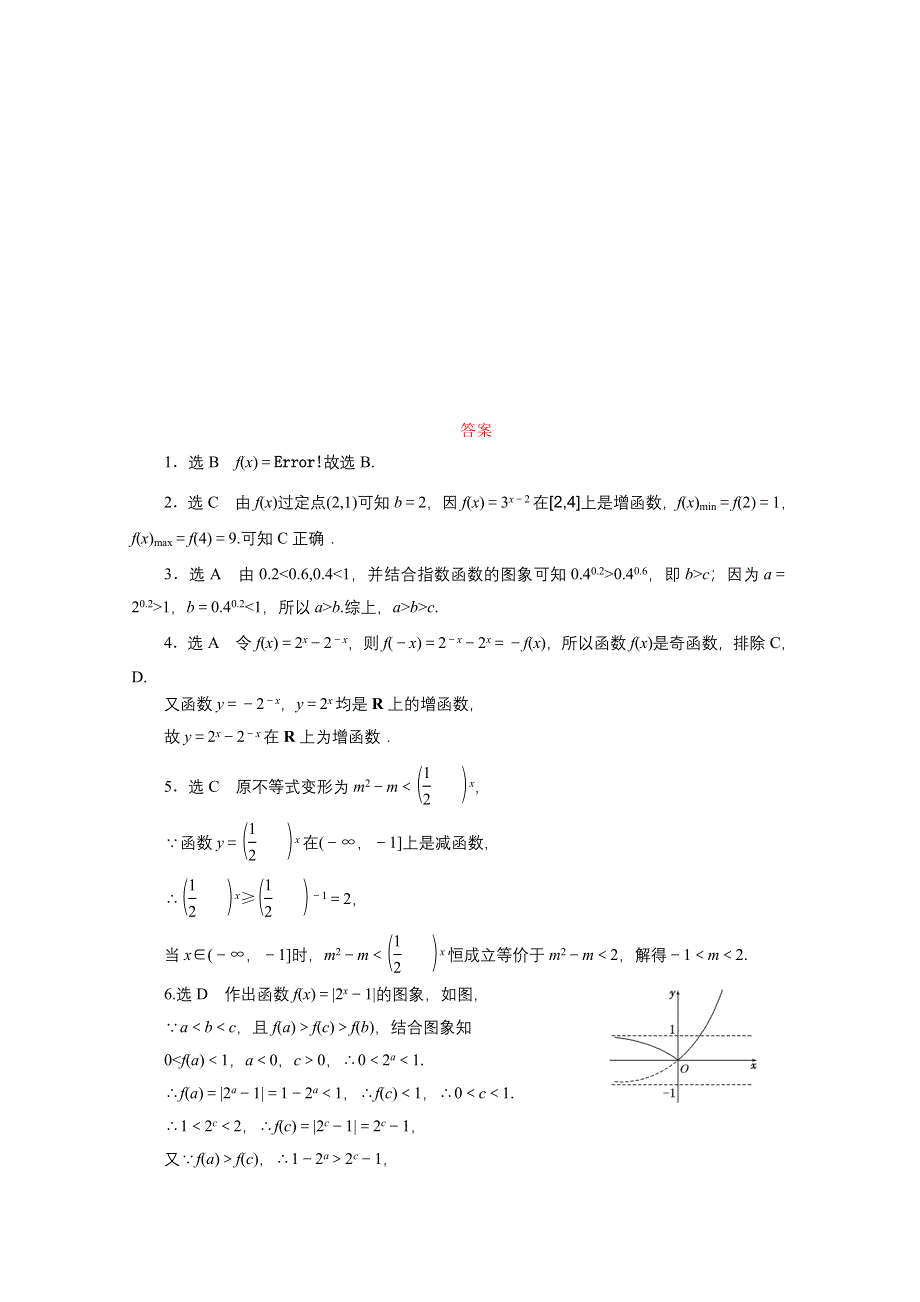 《三维设计》2016届（新课标）高考数学（理）大一轮复习 第二章 函数、导数及其应用 课时跟踪检测(九) 指数与指数函数.doc_第3页