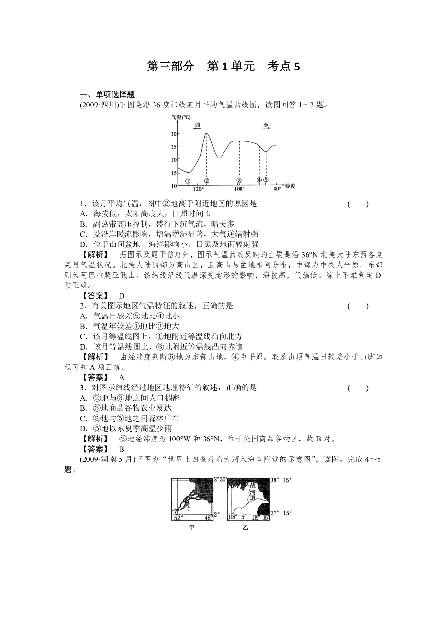 2011年高考地理全程总复习一轮课时训练+综合训练大全：第三部分 1-5.doc_第1页