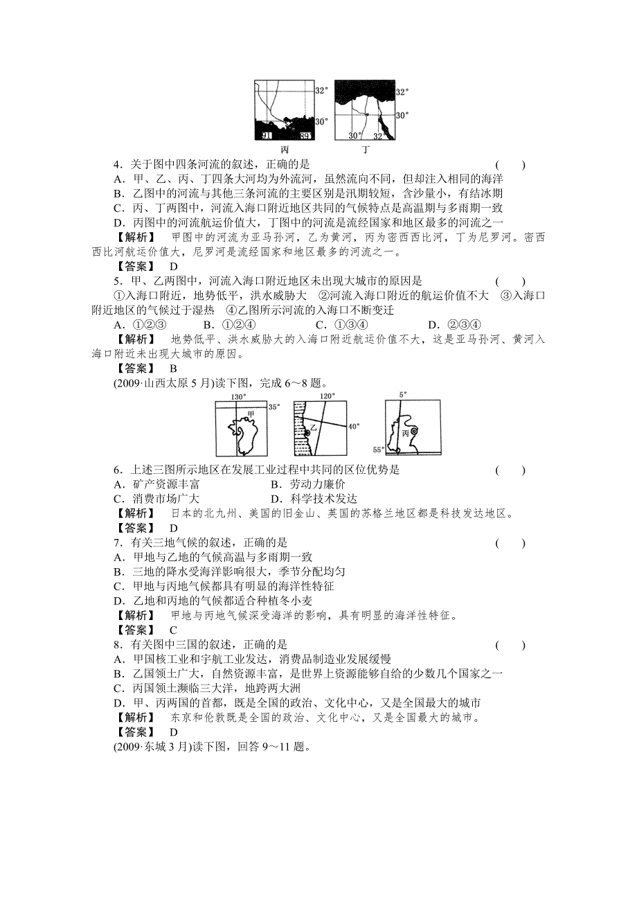 2011年高考地理全程总复习一轮课时训练+综合训练大全：第三部分 1-5.doc_第2页