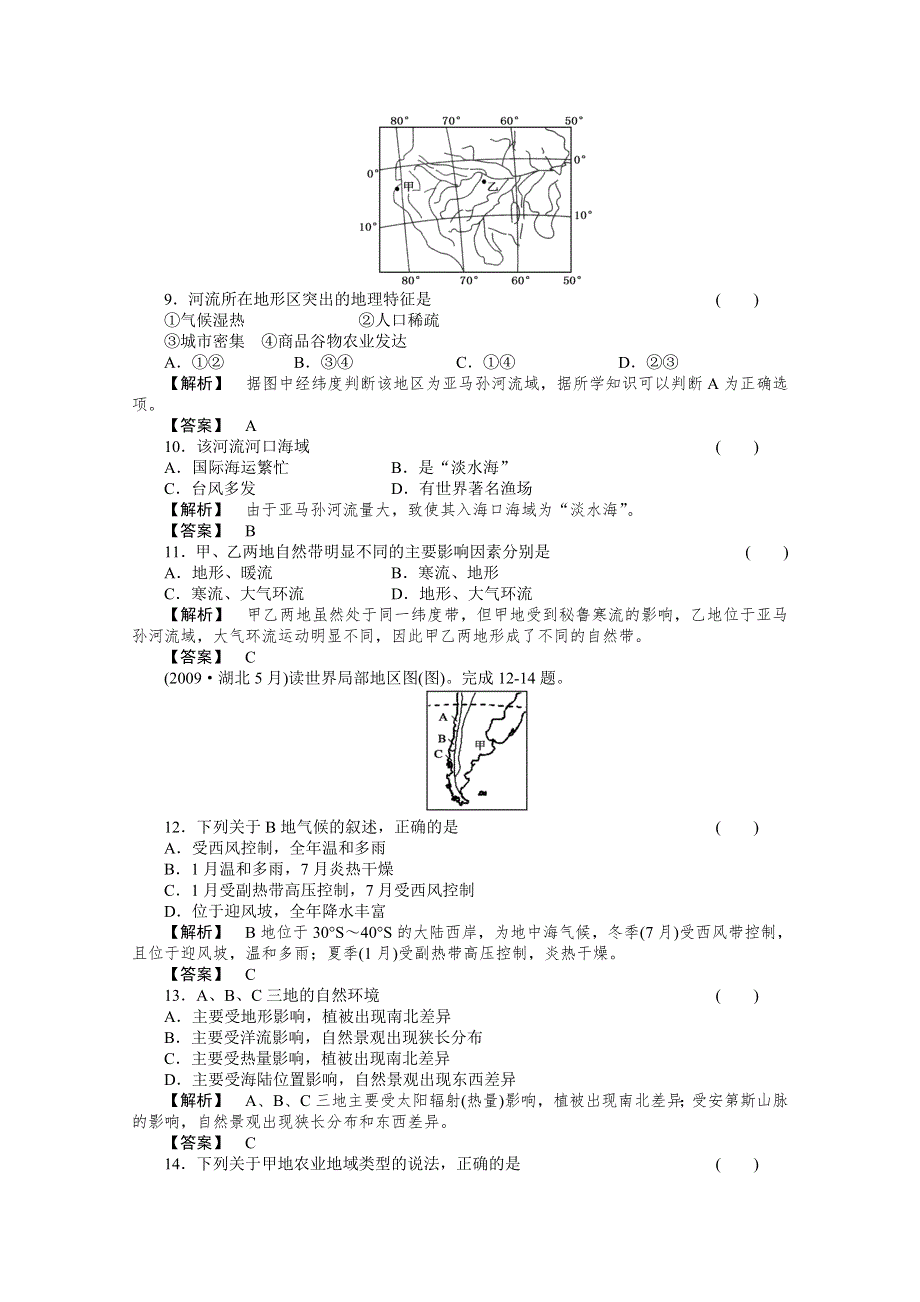 2011年高考地理全程总复习一轮课时训练+综合训练大全：第三部分 1-5.doc_第3页