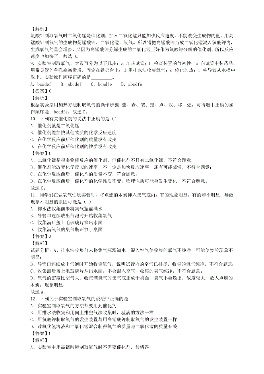 九年级化学上册 第二单元 我们周围的空气 实验活动1 氧气的实验室制取与性质练习1 （新版）新人教版.doc_第3页