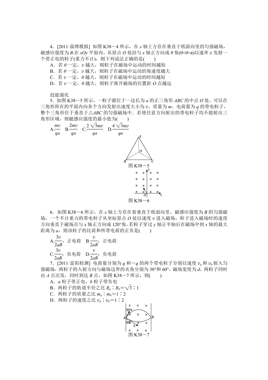 2013届高三物理一轮复习课时作业及详细解析：第38讲带电粒子在有界磁场中的运动.doc_第2页