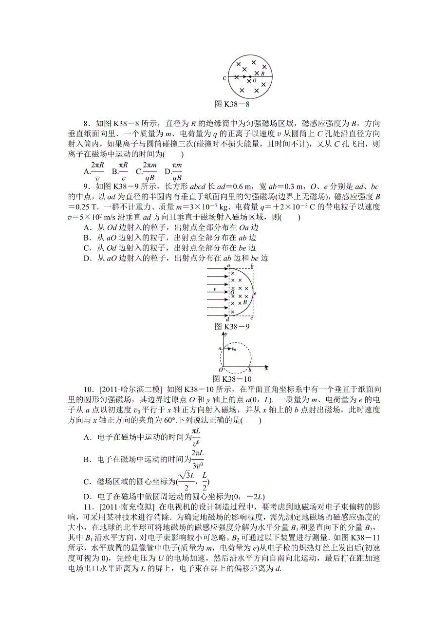 2013届高三物理一轮复习课时作业及详细解析：第38讲带电粒子在有界磁场中的运动.doc_第3页