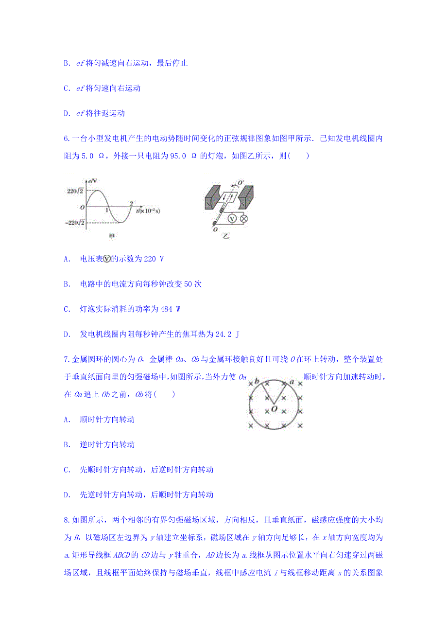 云南省西双版纳州民族中学2017-2018学年高二6月份考试物理试题 WORD版含答案.doc_第3页