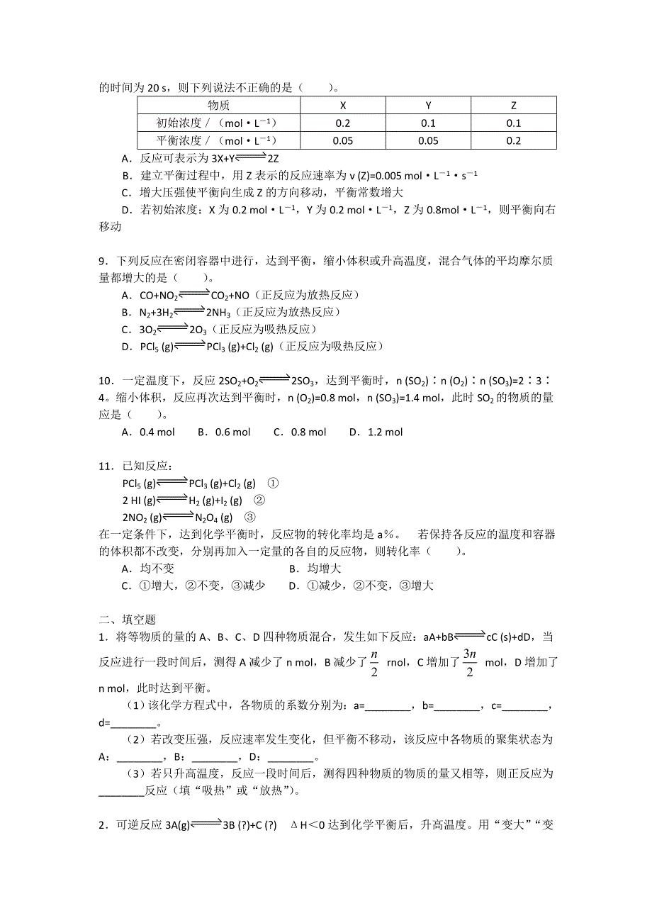 《名校推荐》北京市第四中学高中化学选修4巩固练习：化学平衡移动 基础.doc_第2页