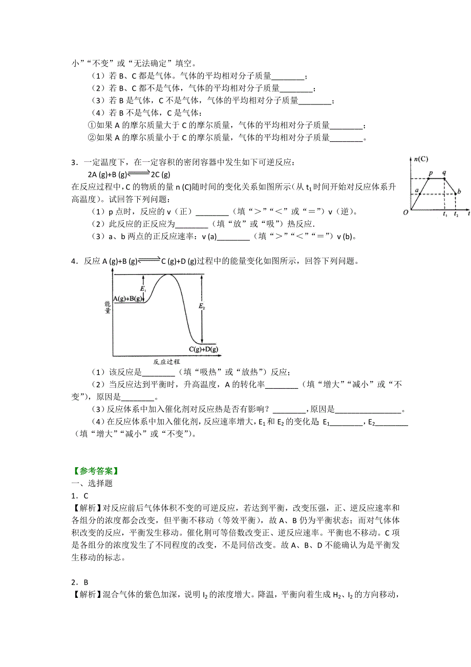 《名校推荐》北京市第四中学高中化学选修4巩固练习：化学平衡移动 基础.doc_第3页