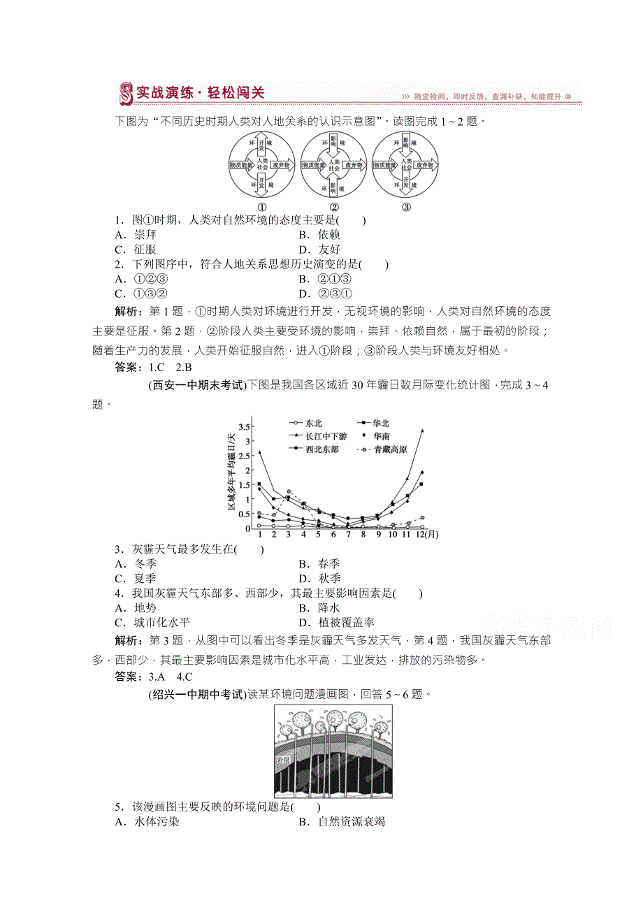 云南省西双版纳州第一中学高中地理人教版必修二过关检测：6.1人地关系思想的演变 WORD版含答案.doc_第1页