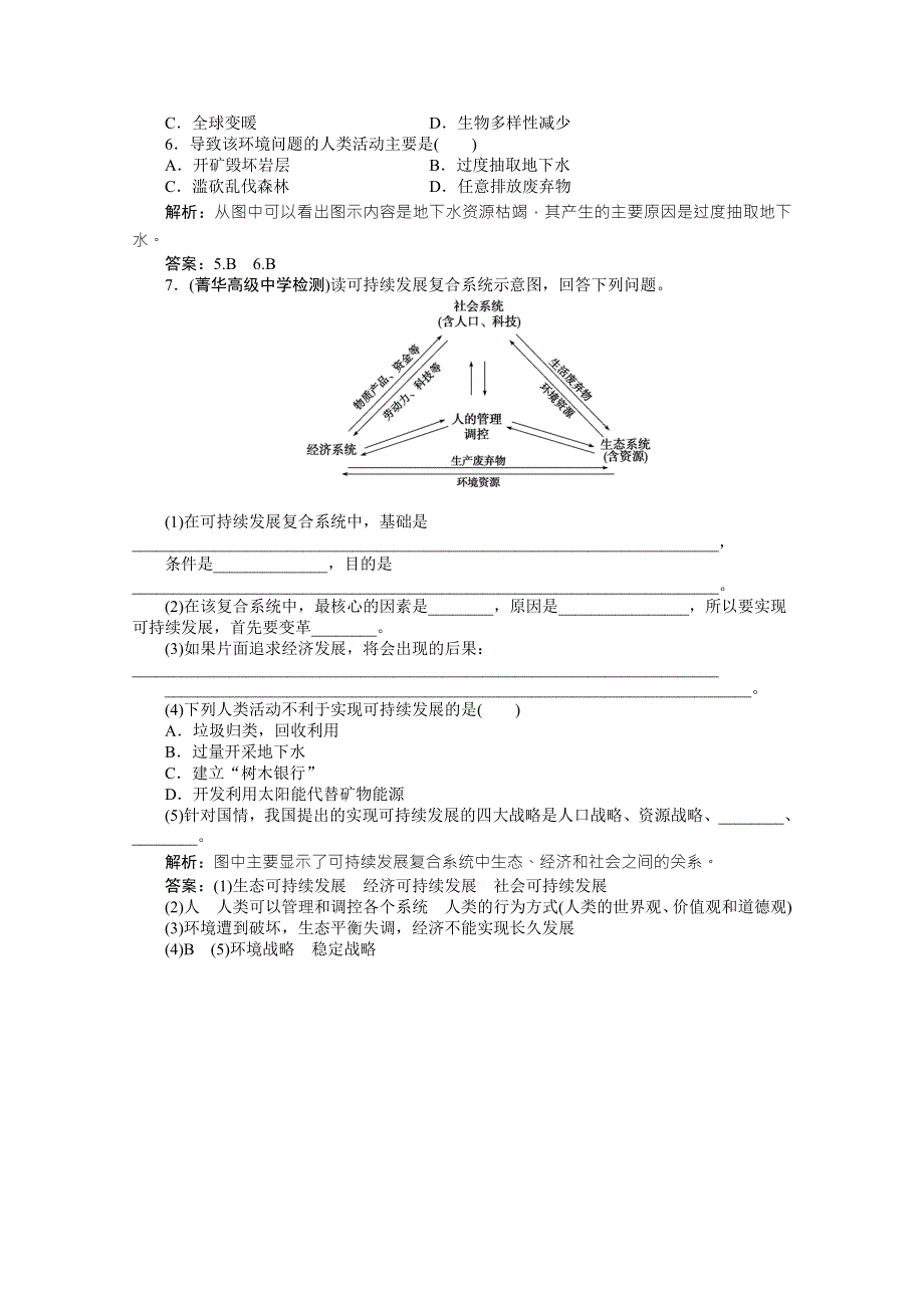 云南省西双版纳州第一中学高中地理人教版必修二过关检测：6.1人地关系思想的演变 WORD版含答案.doc_第2页