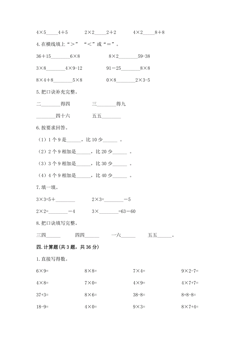 小学数学二年级 表内乘法 练习题及参考答案（最新）.docx_第2页